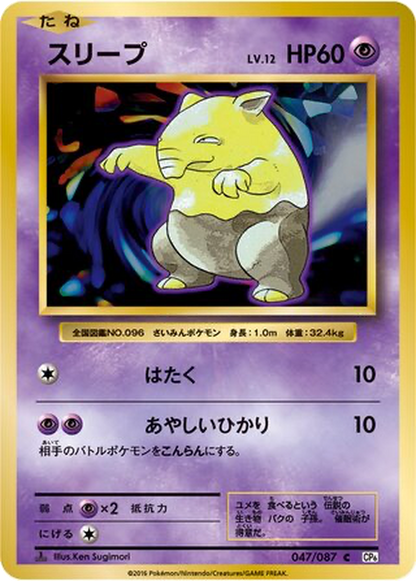 Drowzee [1st Edition] #47