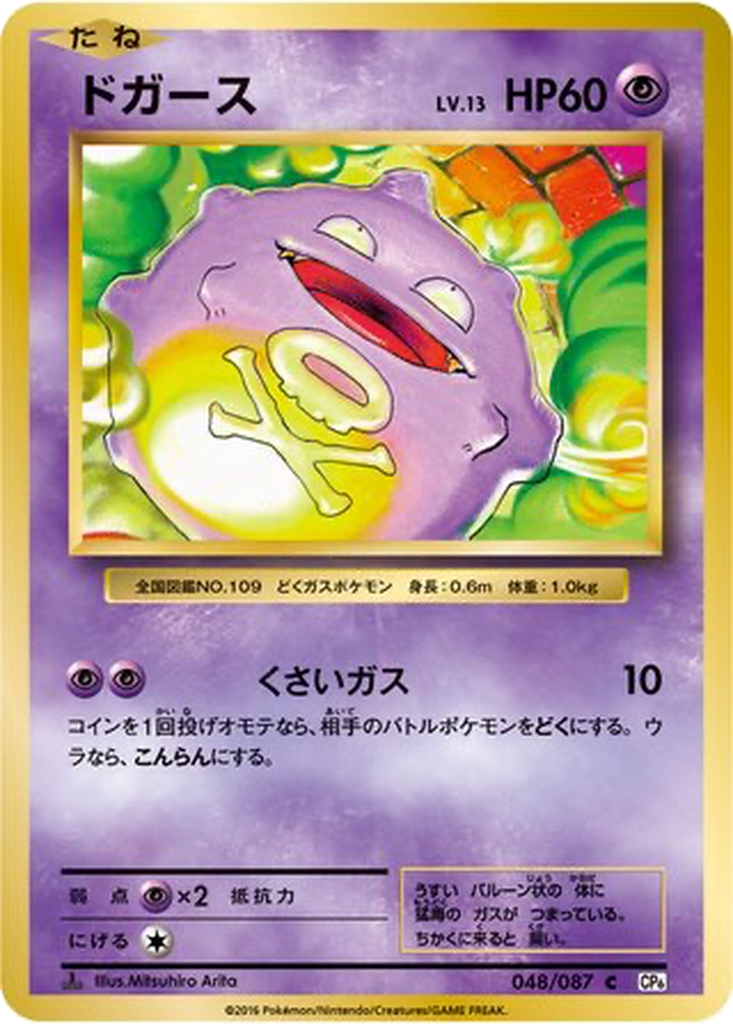 Koffing [1st Edition] #48