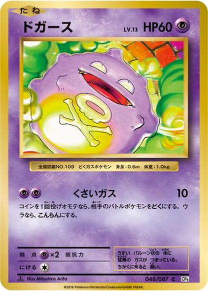 Koffing [1st Edition] #48