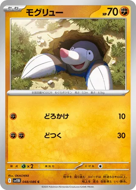 Drilbur [Poke Ball] #48