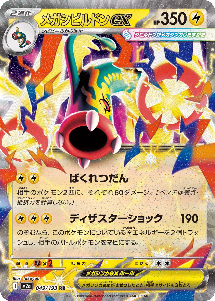 Mega Eelektross ex #49
