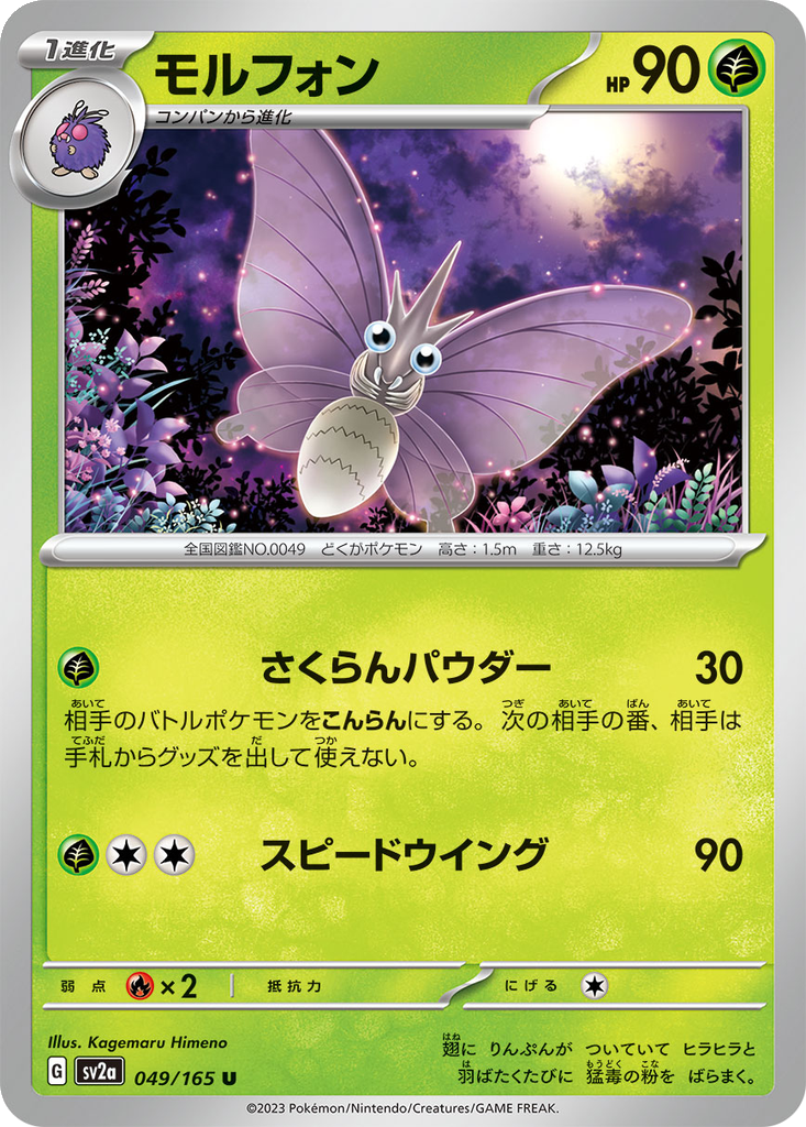 Venomoth #49