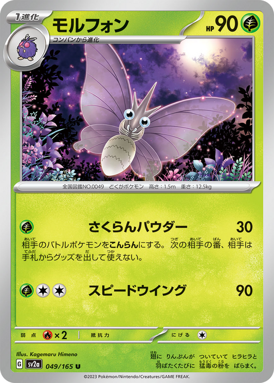 Venomoth #49