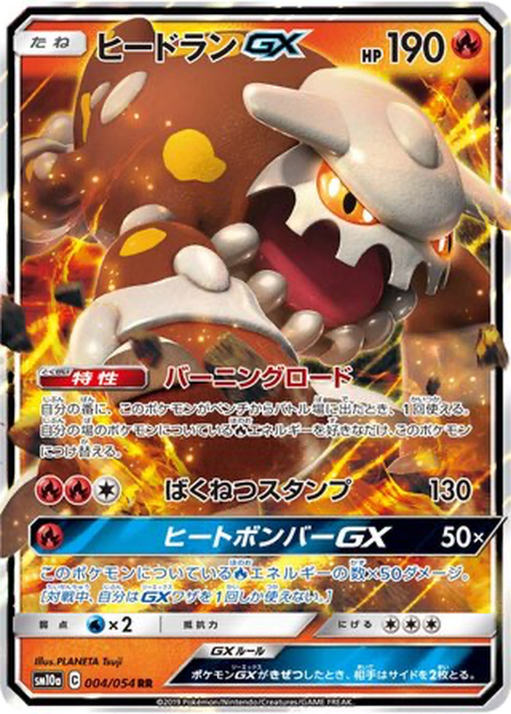 Heatran GX #4