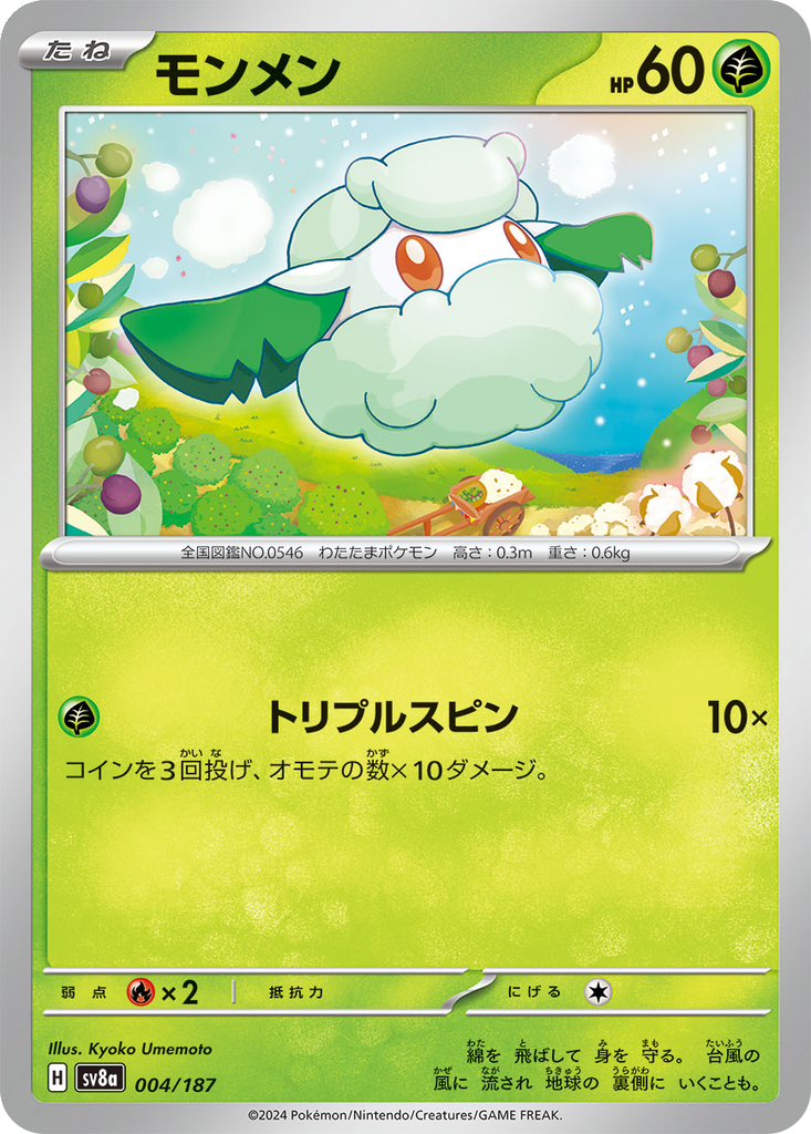 Cottonee [Poke Ball] #4