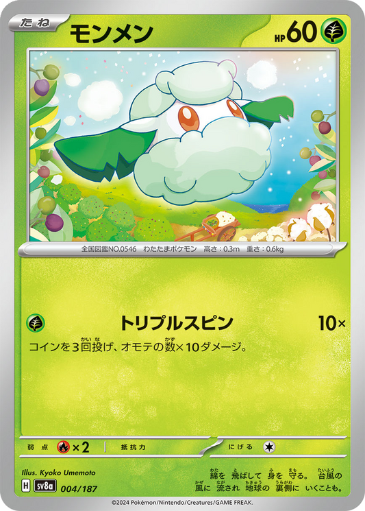 Cottonee [Poke Ball] #4