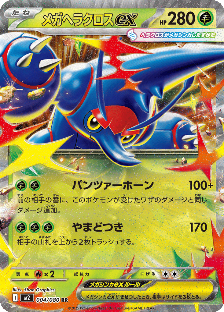 Mega Heracross ex #4