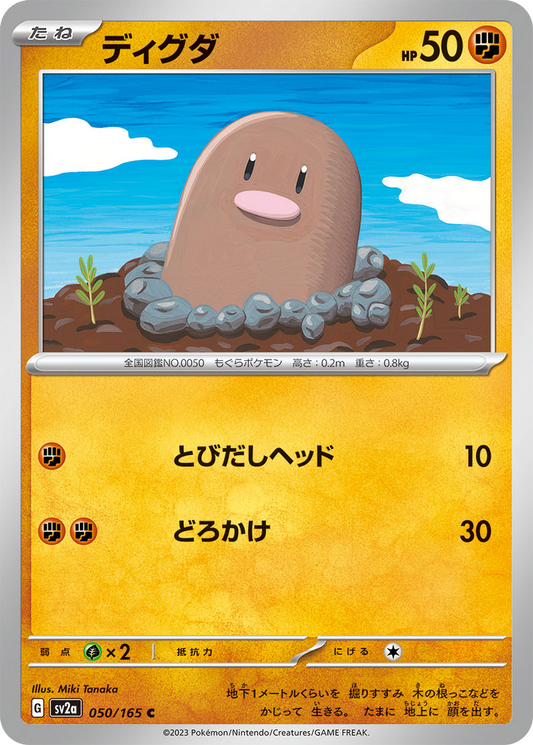 Diglett [Reverse] #50