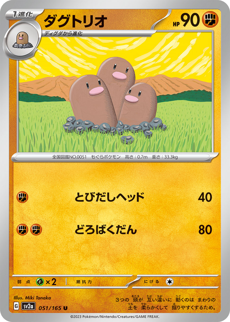 Dugtrio [Reverse] #51