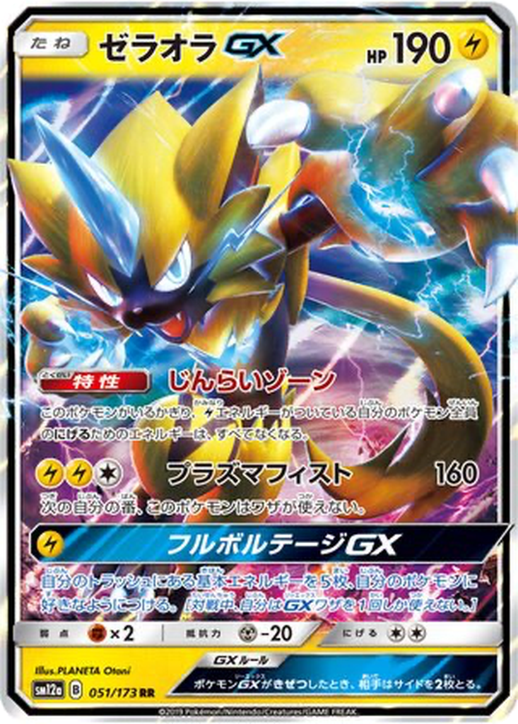 Zeraora GX #51