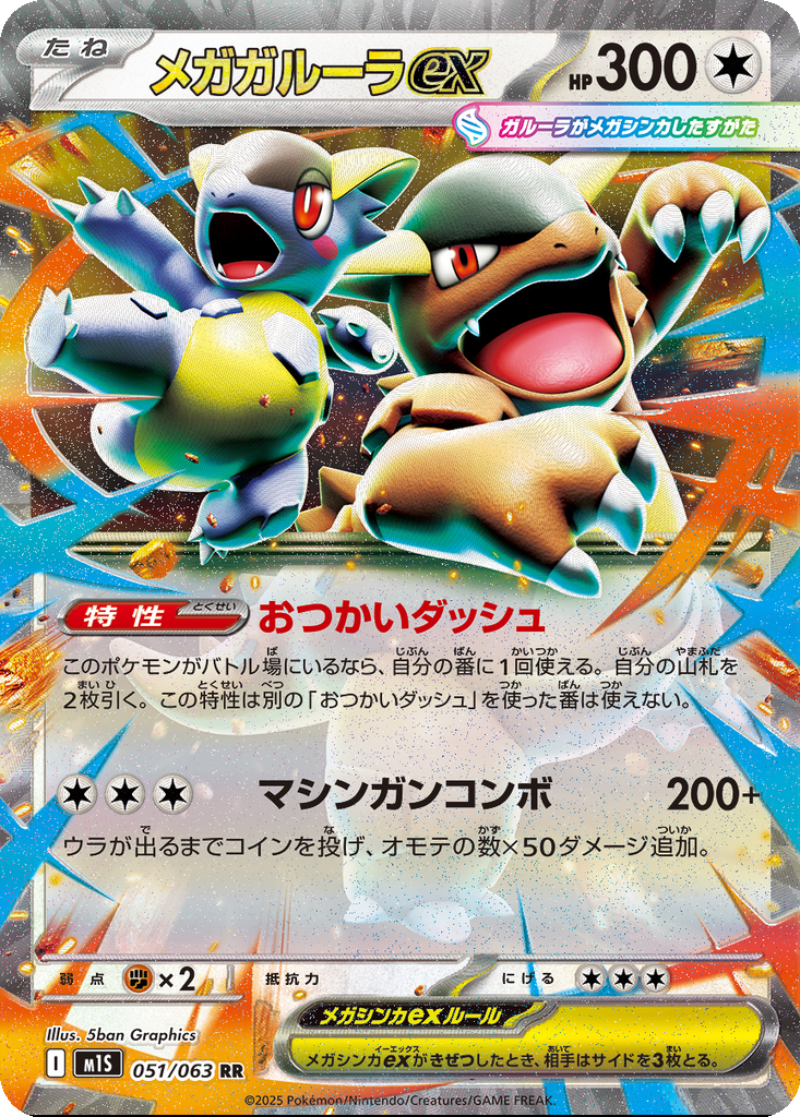 Mega Kangaskhan ex #51