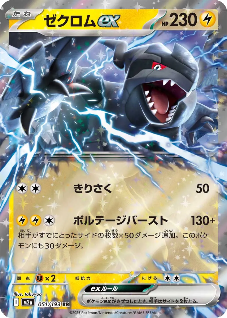 Zekrom ex #51