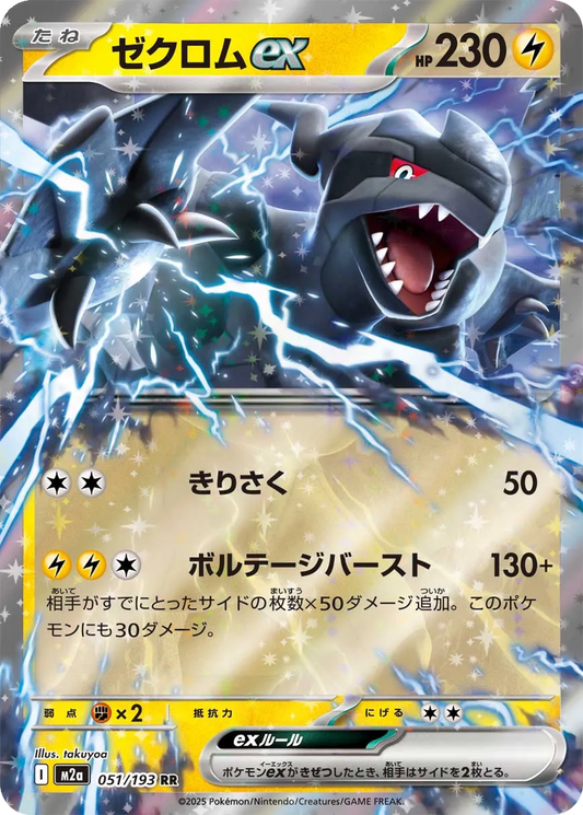 Zekrom ex #51