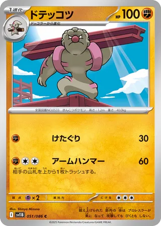 Gurdurr [Poke Ball] #51