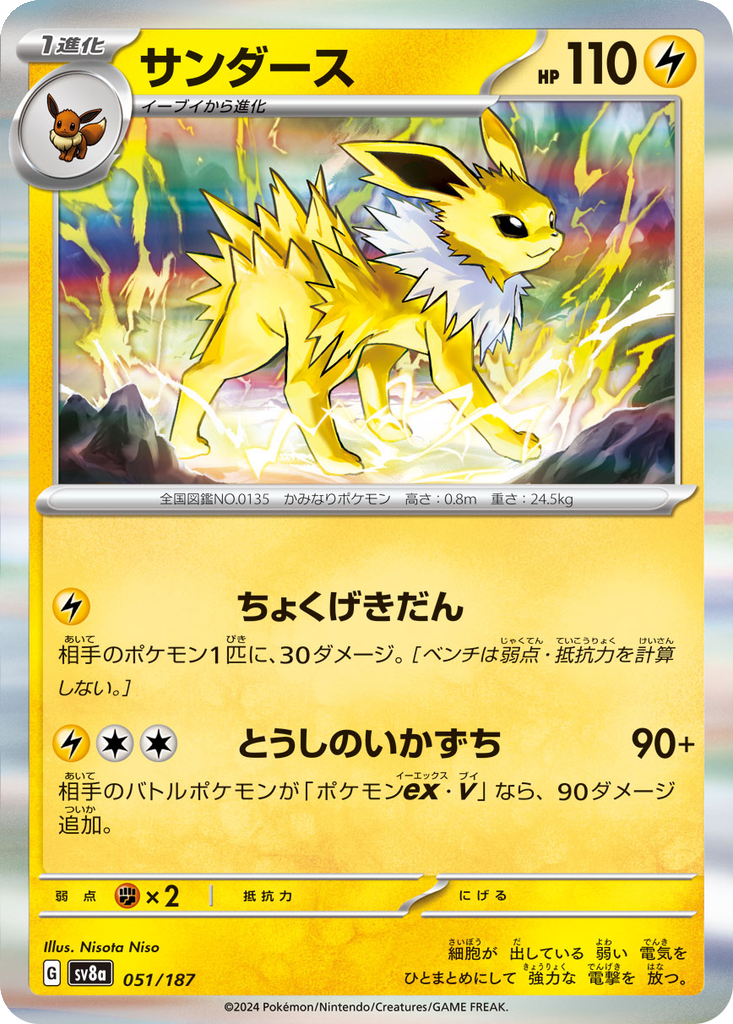 Jolteon #51