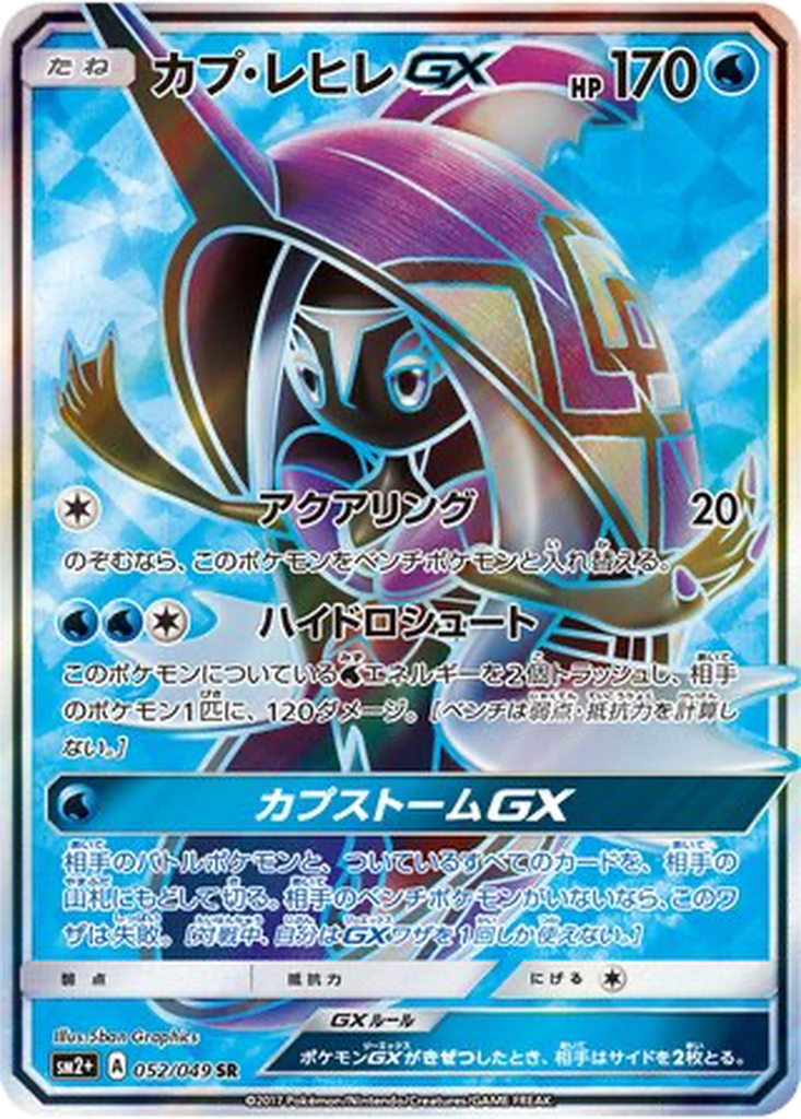 Tapu Fini GX #52