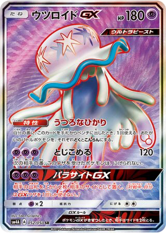 Nihilego GX #52