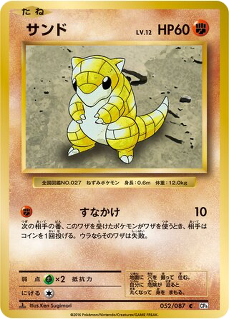 Sandshrew [1st Edition] #52