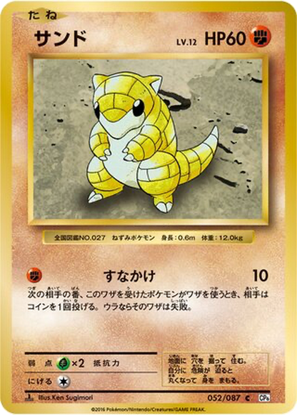 Sandshrew [1st Edition] #52