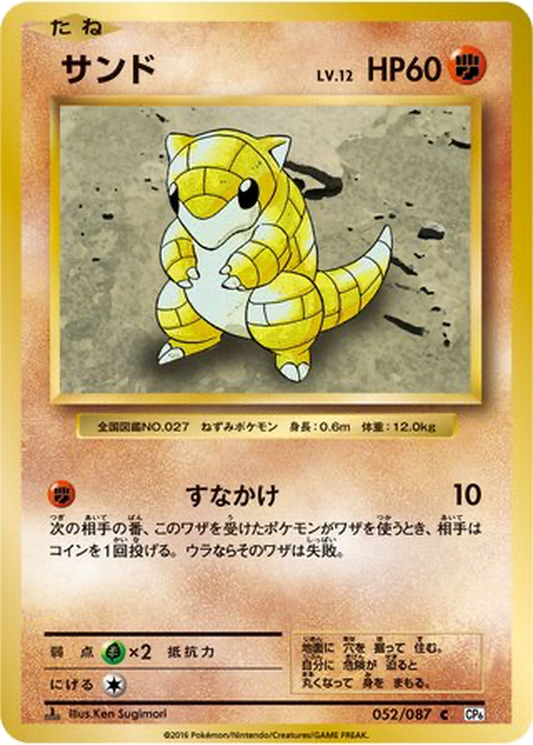 Sandshrew [1st Edition] #52