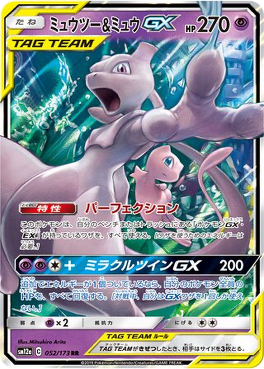 Mewtwo & Mew GX #52