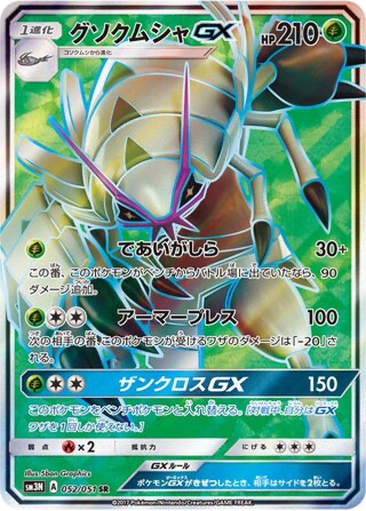 Golisopod GX #52