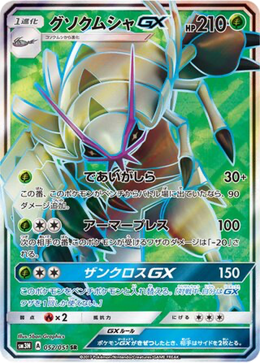 Golisopod GX #52