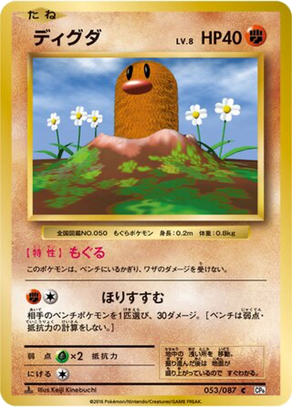 Diglett [1st Edition] #53