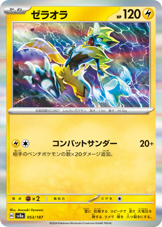 Zeraora [Master Ball] #53