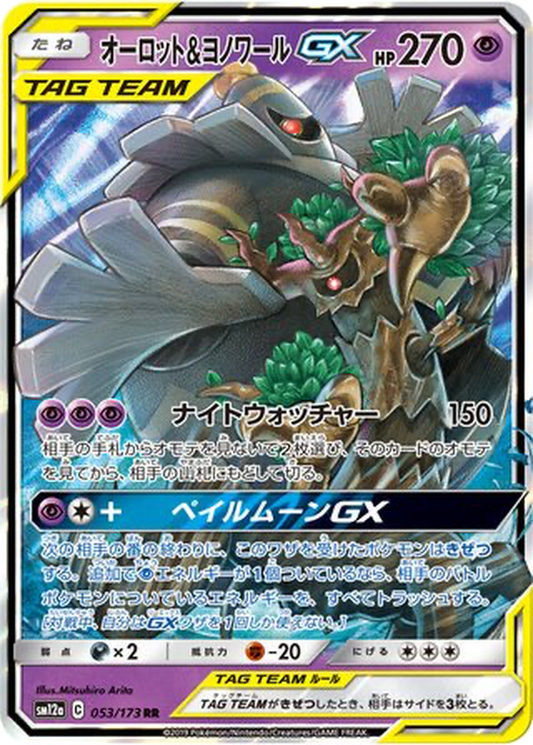 Trevenant & Dusknoir GX #53