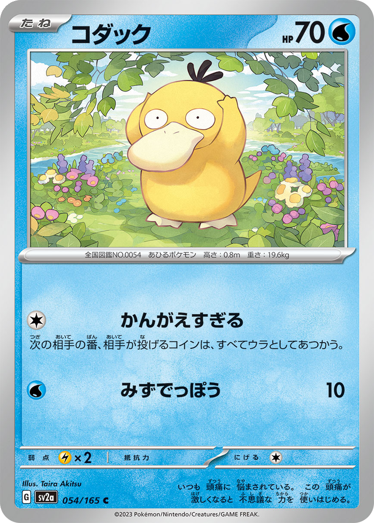 Psyduck #54