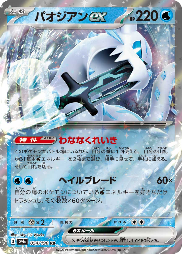 Chien-Pao ex #54
