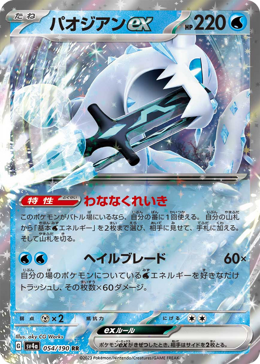 Chien-Pao ex #54