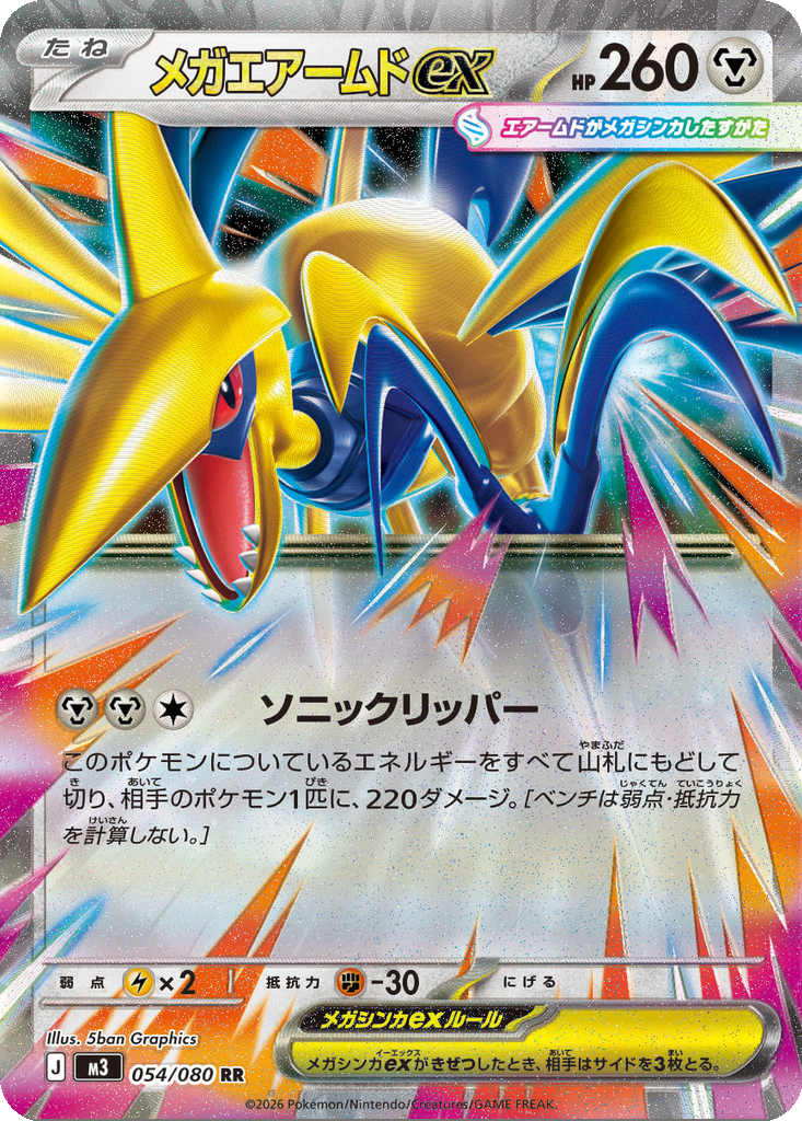 Mega Skarmory ex #54