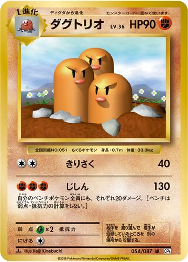 Dugtrio [1st Edition] #54