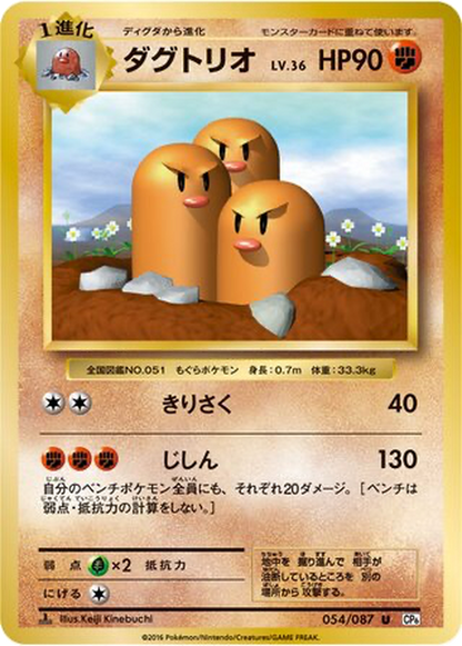 Dugtrio [1st Edition] #54