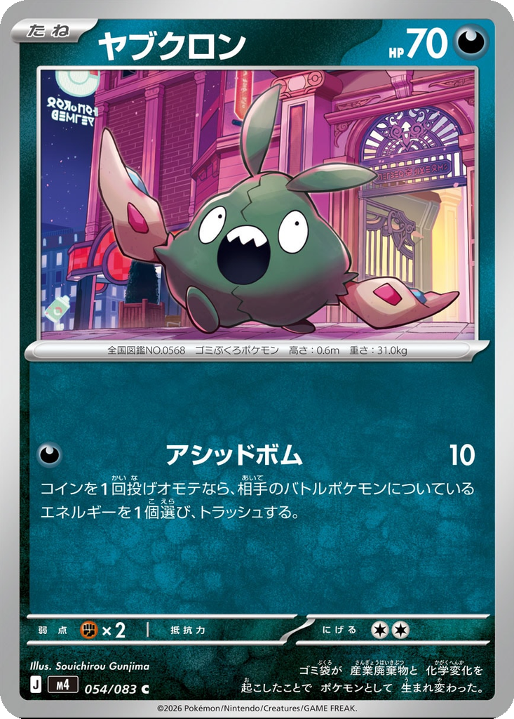 Trubbish #54