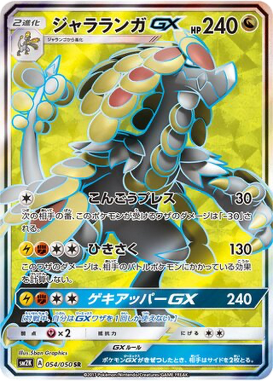 Kommo-o GX #54