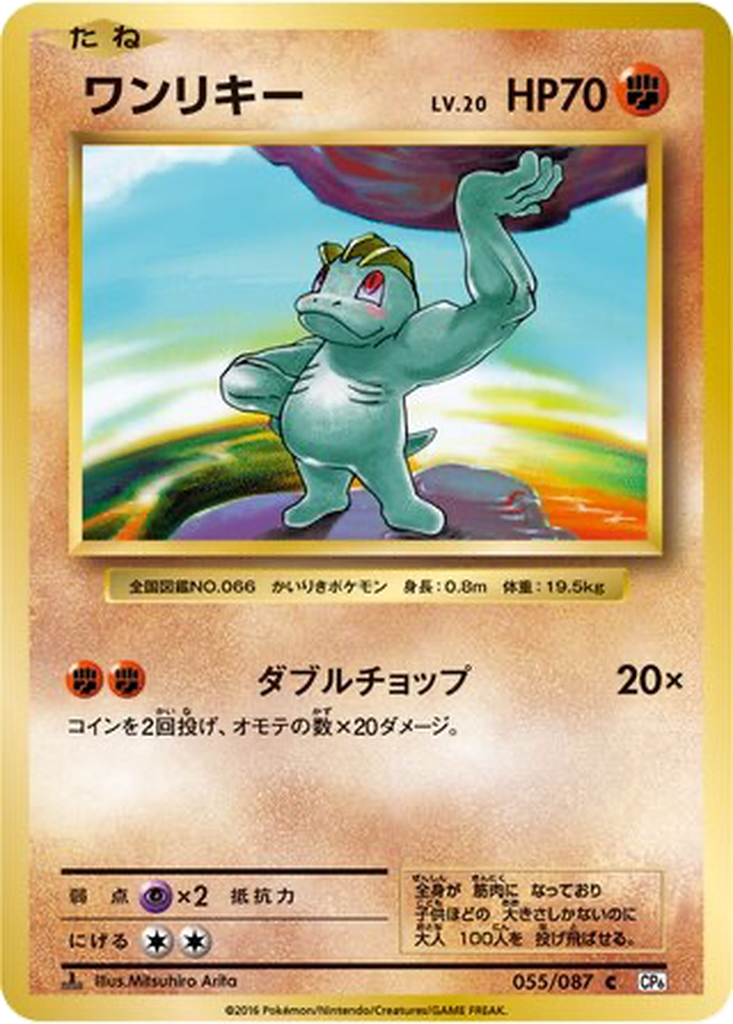 Machop [1st Edition] #55