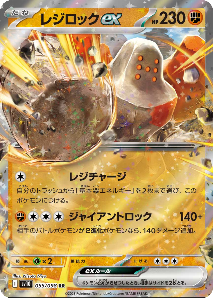Regirock ex #55