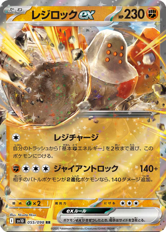 Regirock ex #55
