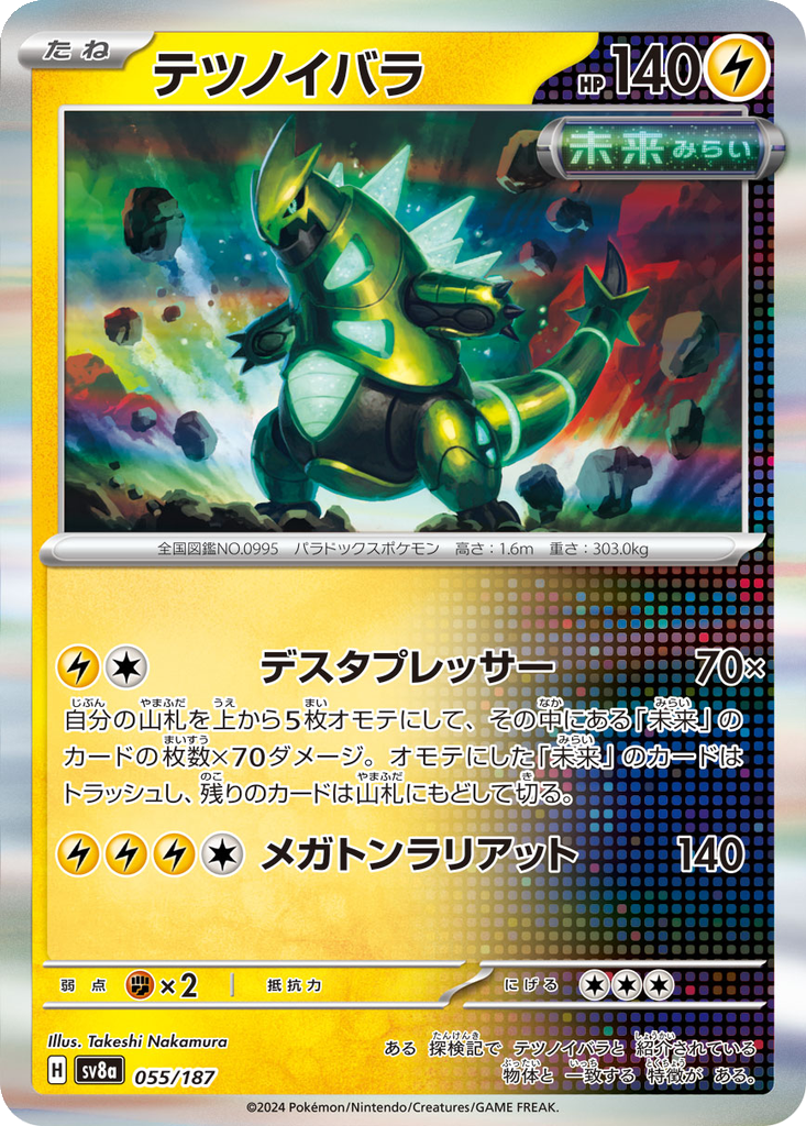 Iron Thorns [Poke Ball] #55