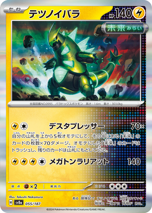 Iron Thorns [Poke Ball] #55