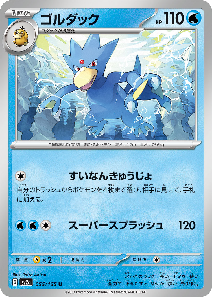 Golduck [Reverse] #55