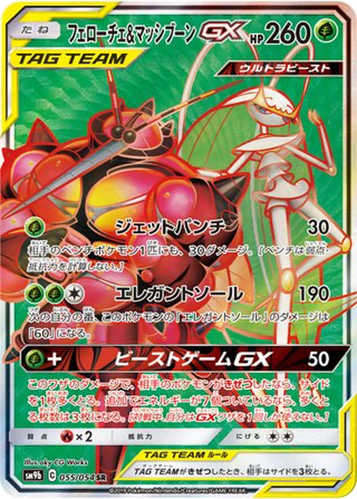 Pheromosa & Buzzwole GX #55