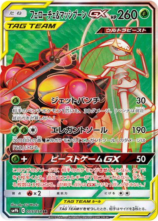 Pheromosa & Buzzwole GX #55