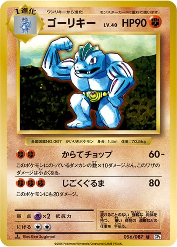 Machoke [1st Edition] #56