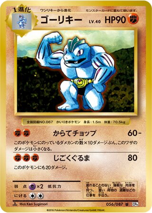 Machoke [1st Edition] #56