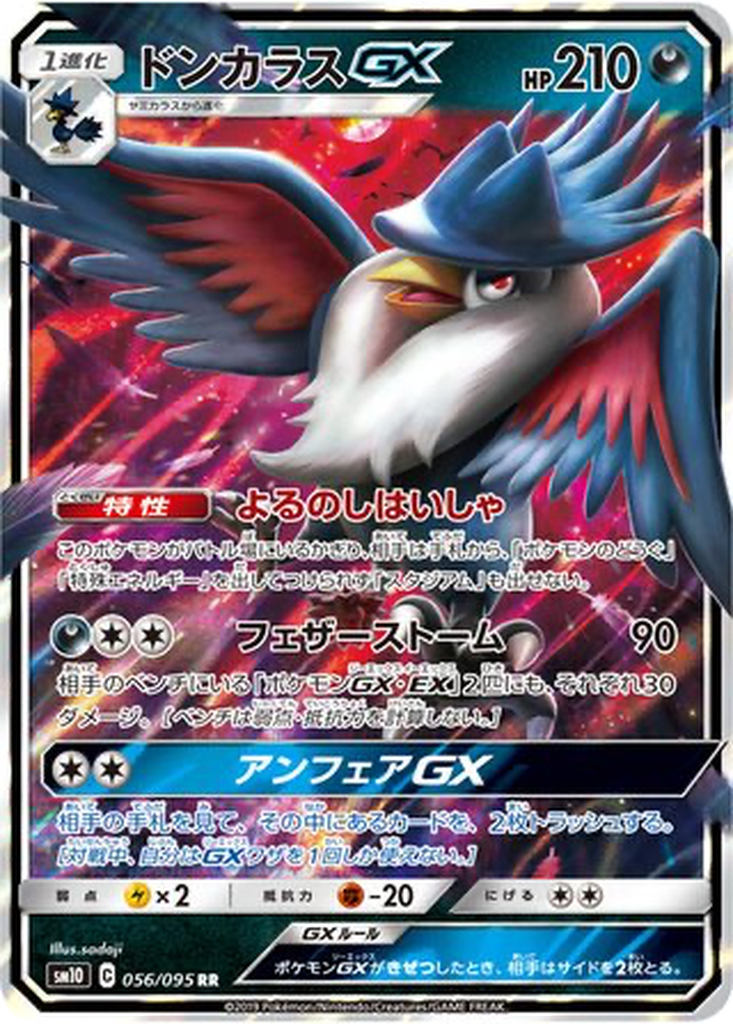 Honchkrow GX #56