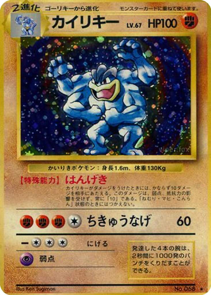 Machamp #68